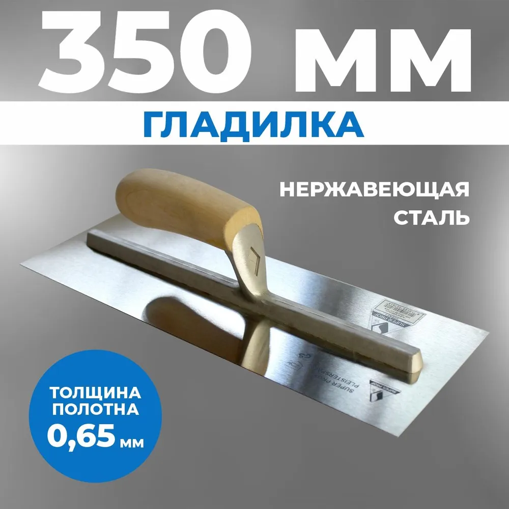 Гладилка штукатурная прямая VTB, деревянная ручка, 355 х 120 мм