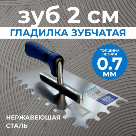 Гладилка фигурная полукруглая ВОЛМА, нержавеющая сталь, двухкомпонентная ручка